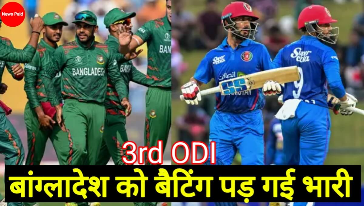 बांग्लादेश बनाम अफगानिस्तान 3odi live